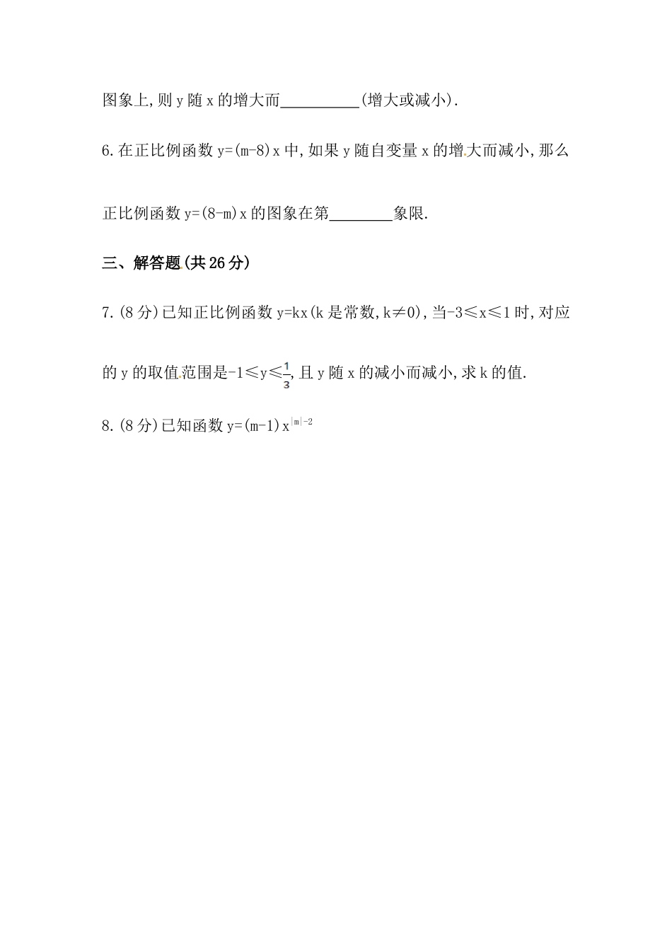 八年级数学下册知识点汇聚测试卷：正比例函数深入测试（含详解）.doc_第2页