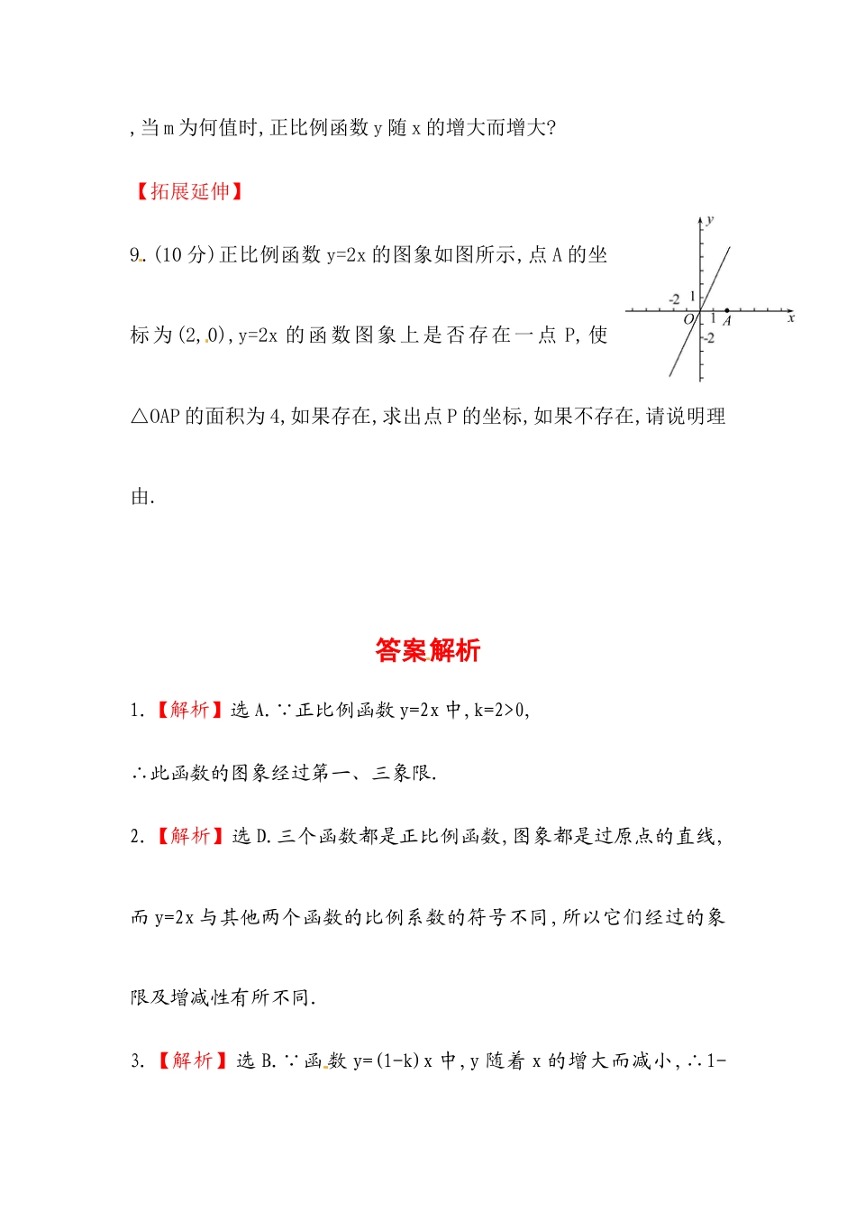 八年级数学下册知识点汇聚测试卷：正比例函数深入测试（含详解）.doc_第3页