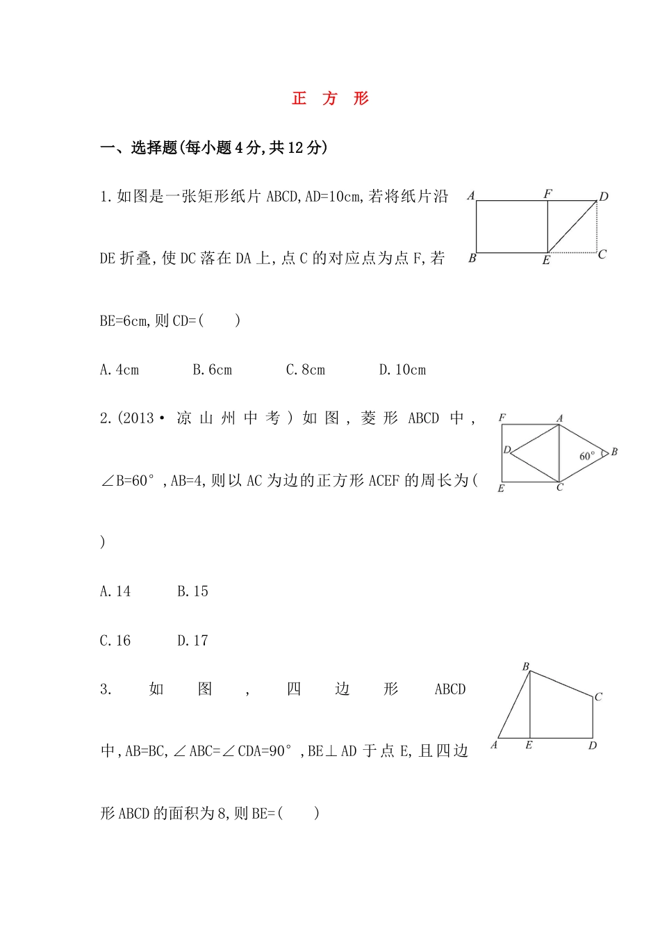 八年级数学下册知识点汇聚测试卷：正方形（含详解）.doc_第1页