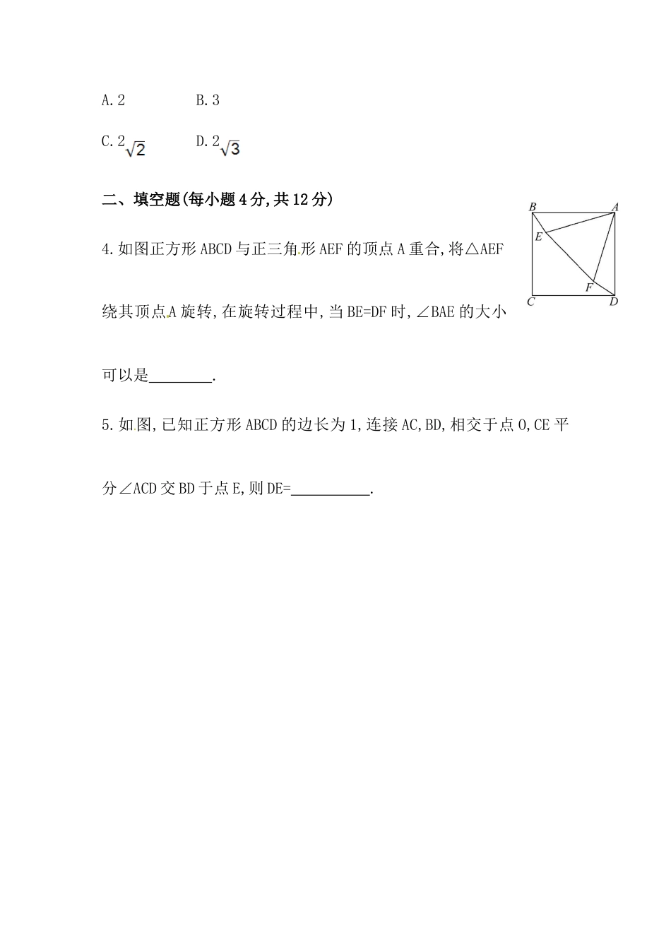 八年级数学下册知识点汇聚测试卷：正方形（含详解）.doc_第2页