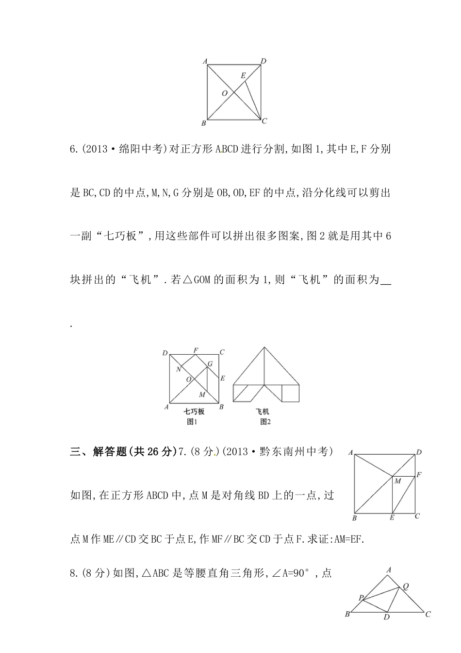 八年级数学下册知识点汇聚测试卷：正方形（含详解）.doc_第3页