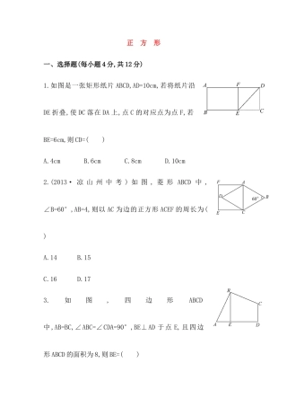 八年级数学下册知识点汇聚测试卷：正方形（含详解）.doc