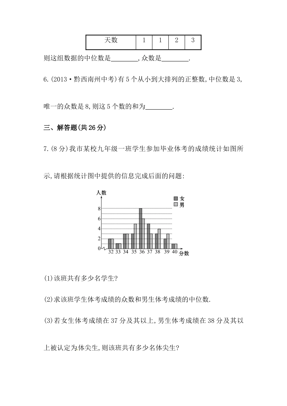 八年级数学下册知识点汇聚测试卷：中位数和众数初级测试（中考冲刺复习通用，含详解）.doc_第3页
