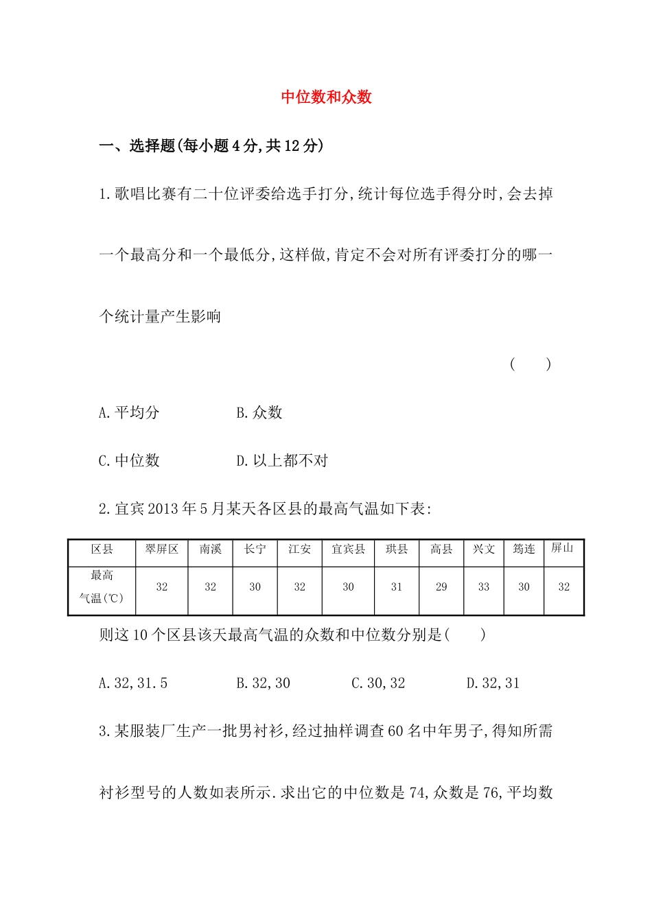 八年级数学下册知识点汇聚测试卷：中位数和众数深入测试（含详解）.doc_第1页