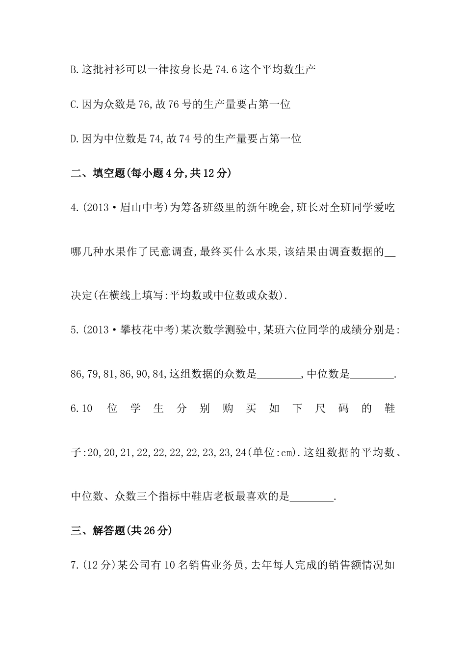 八年级数学下册知识点汇聚测试卷：中位数和众数深入测试（含详解）.doc_第3页