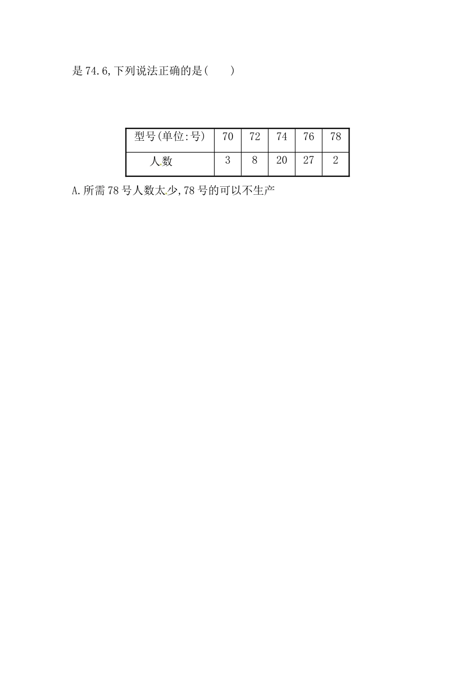 八年级数学下册知识点汇聚测试卷：中位数和众数深入测试（中考冲刺复习通用，含详解）.doc_第2页