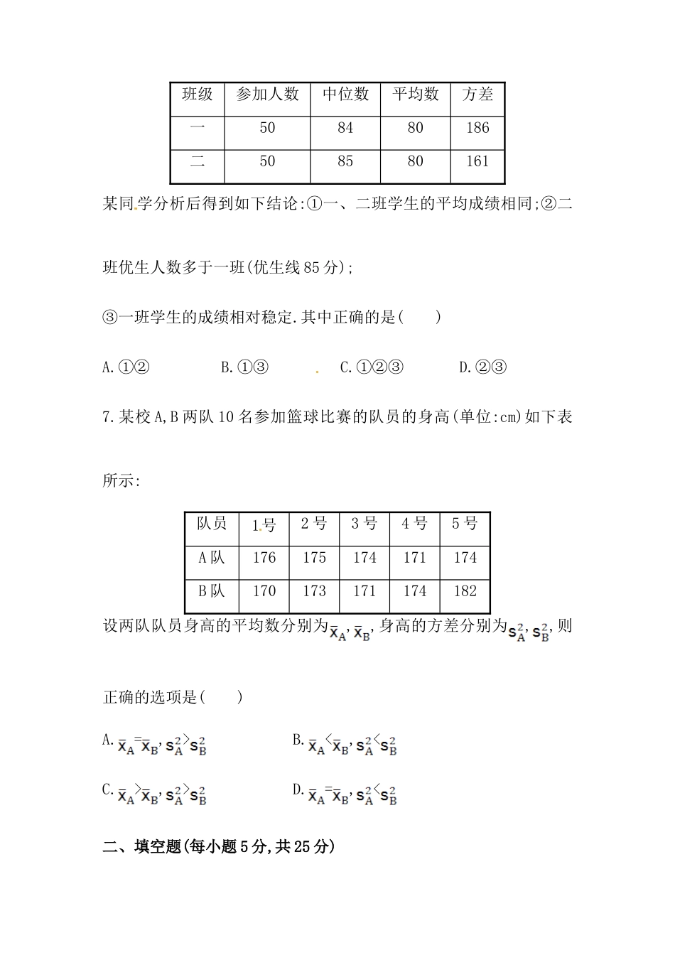 八年级数学下册知识点汇聚单元测试：第二十章（中考冲刺复习通用，含详解）.doc_第3页