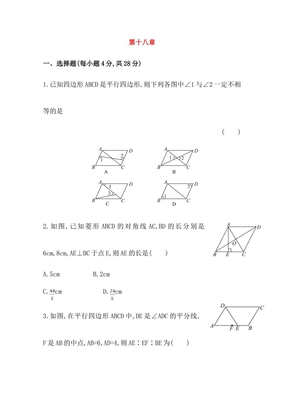 八年级数学下册知识点汇聚单元测试：第十八章（含详解）.doc_第1页