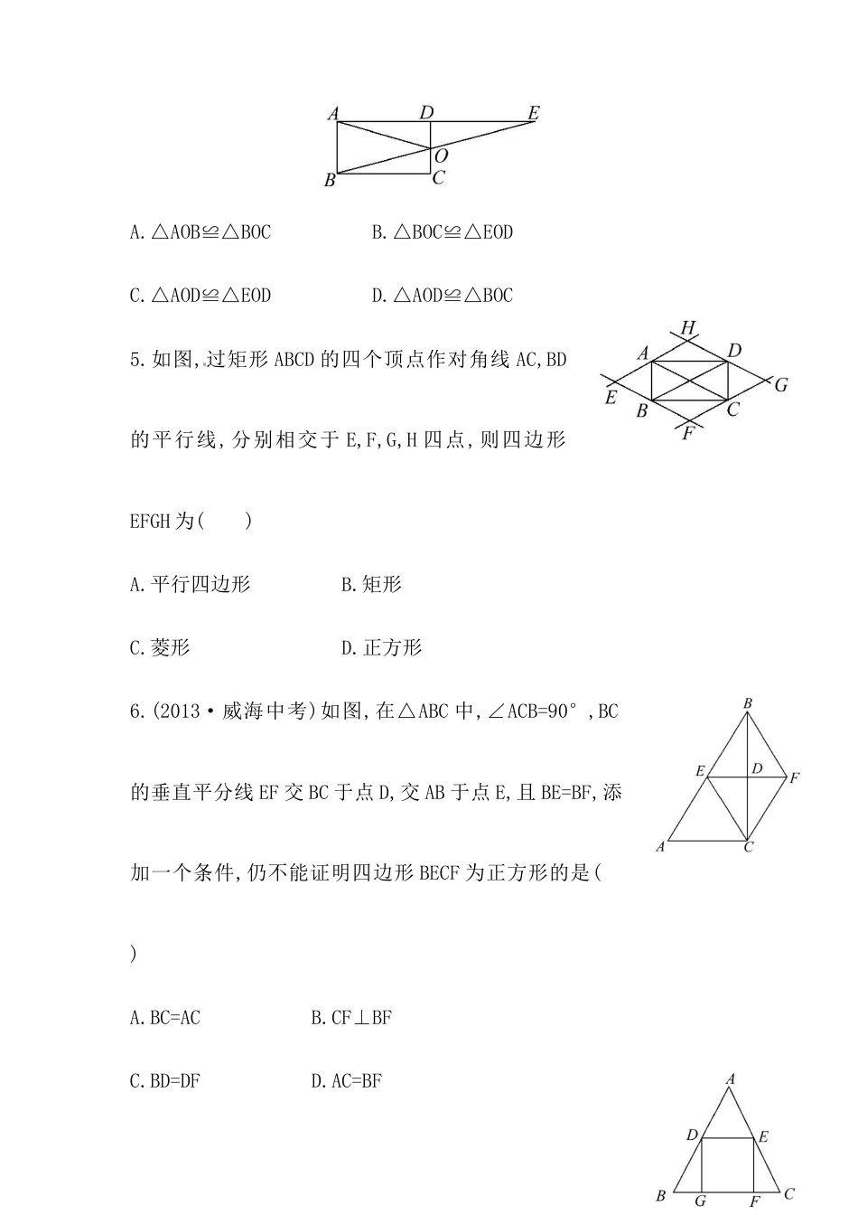 八年级数学下册知识点汇聚单元测试：第十八章（含详解）.doc_第3页