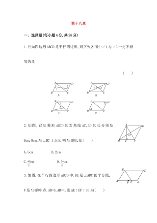 八年级数学下册知识点汇聚单元测试：第十八章（中考冲刺复习通用，含详解）.doc
