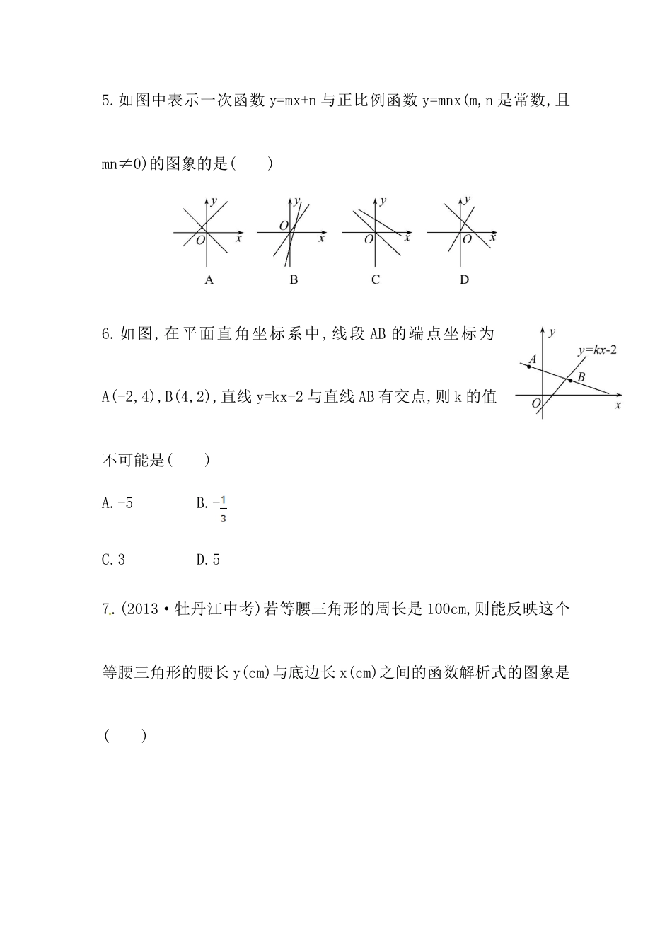 八年级数学下册知识点汇聚单元测试：第十九章（中考冲刺复习通用，含详解）.doc_第3页