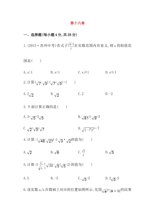 八年级数学下册知识点汇聚单元测试：第十六章（含详解）.doc