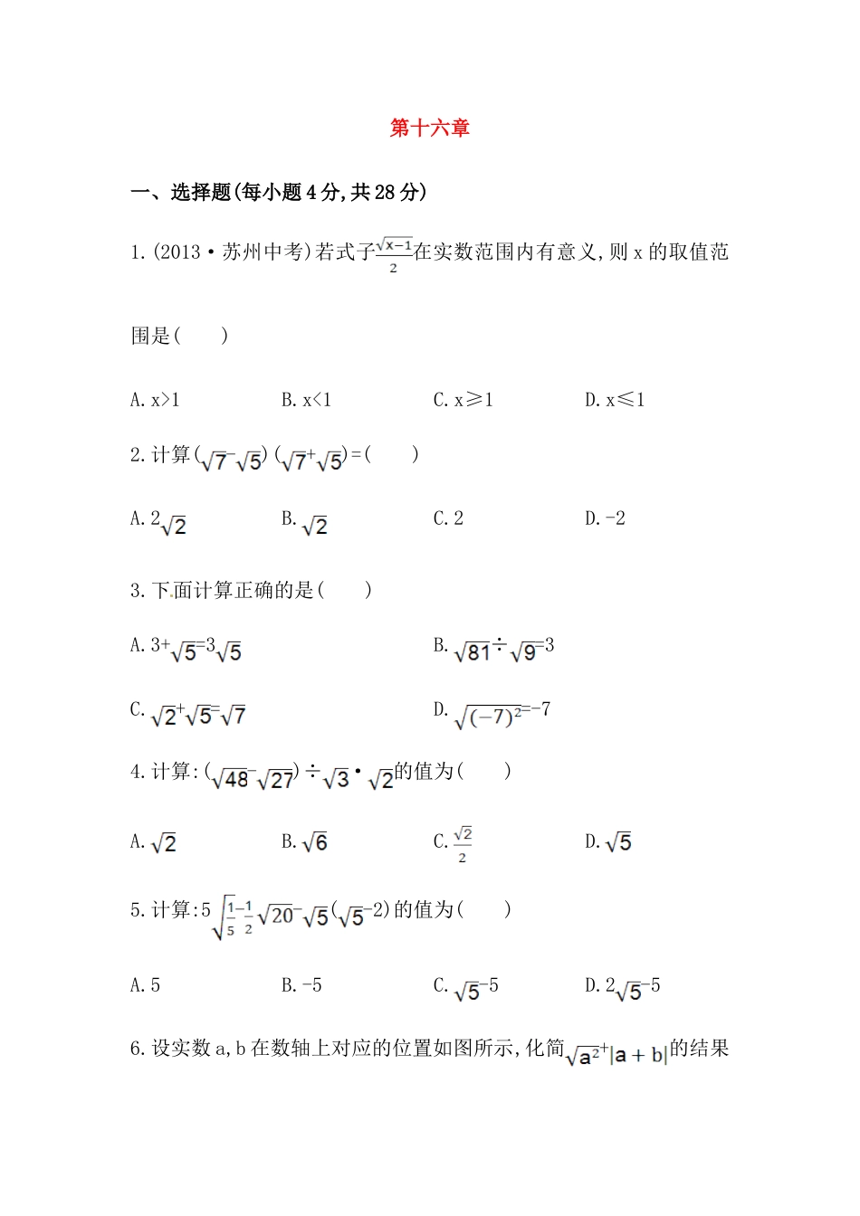 八年级数学下册知识点汇聚单元测试：第十六章（中考冲刺复习通用，含详解）.doc_第1页