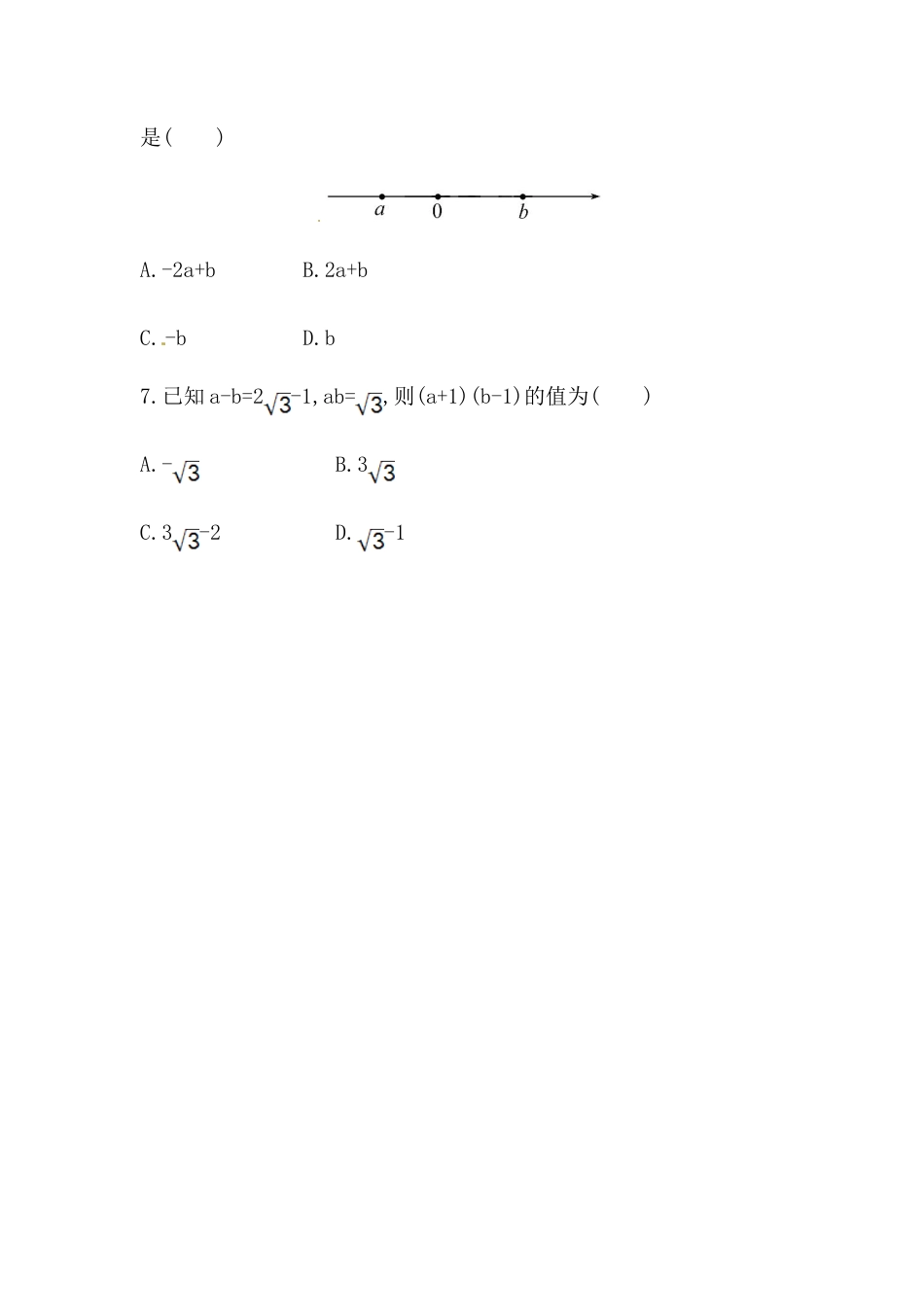 八年级数学下册知识点汇聚单元测试：第十六章（中考冲刺复习通用，含详解）.doc_第2页