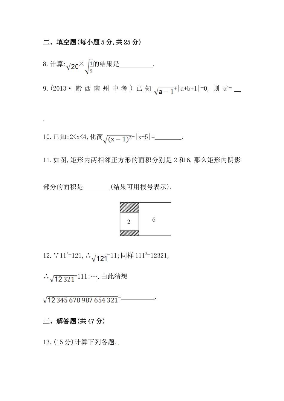 八年级数学下册知识点汇聚单元测试：第十六章（中考冲刺复习通用，含详解）.doc_第3页