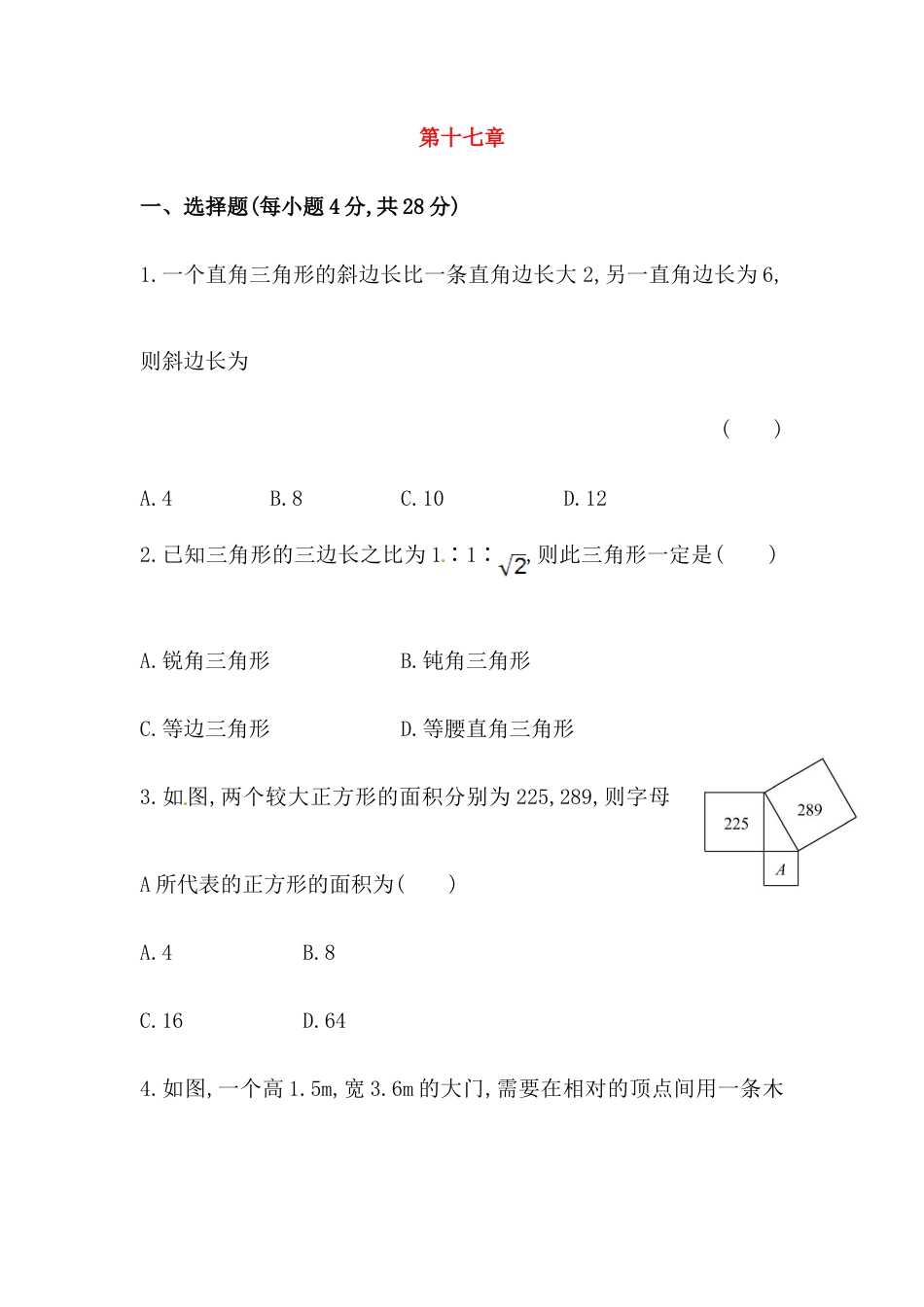 八年级数学下册知识点汇聚单元测试：第十七章（中考冲刺复习通用，含详解）.doc_第1页