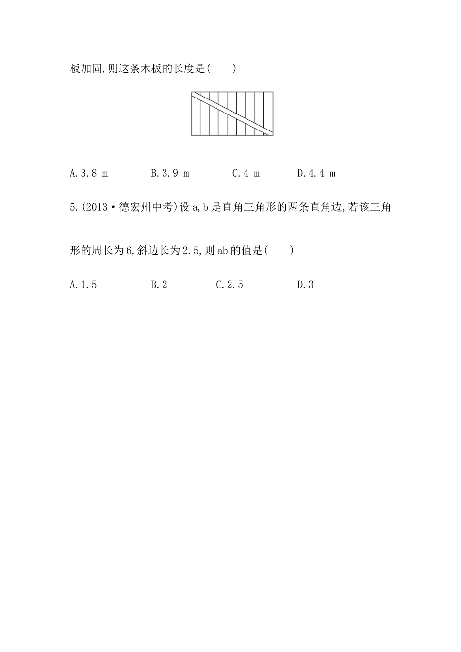 八年级数学下册知识点汇聚单元测试：第十七章（中考冲刺复习通用，含详解）.doc_第2页