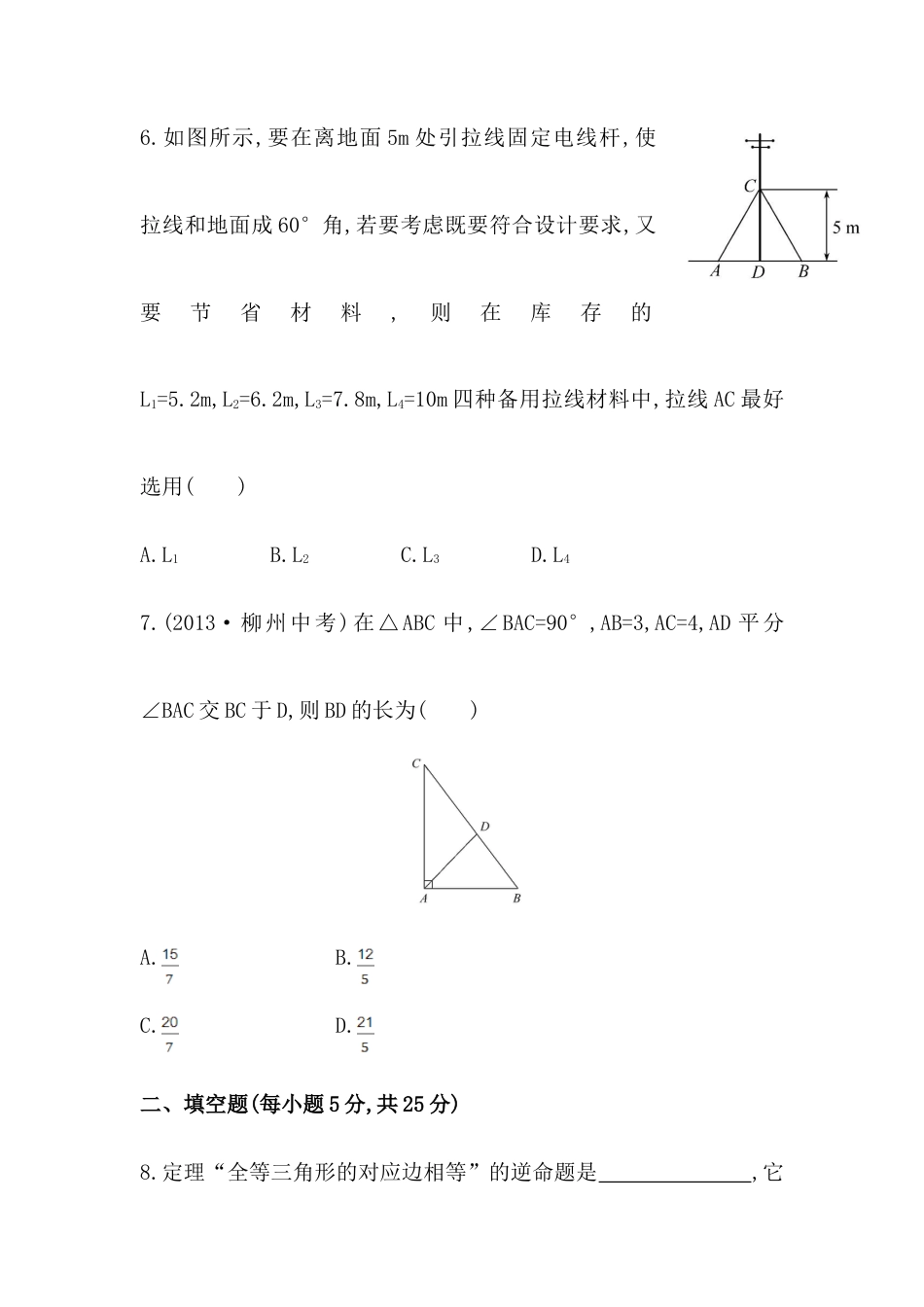 八年级数学下册知识点汇聚单元测试：第十七章（中考冲刺复习通用，含详解）.doc_第3页