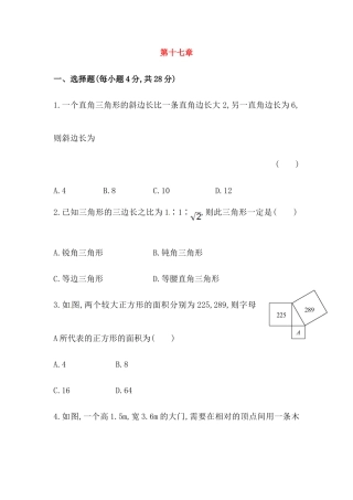八年级数学下册知识点汇聚单元测试：第十七章（中考冲刺复习通用，含详解）.doc