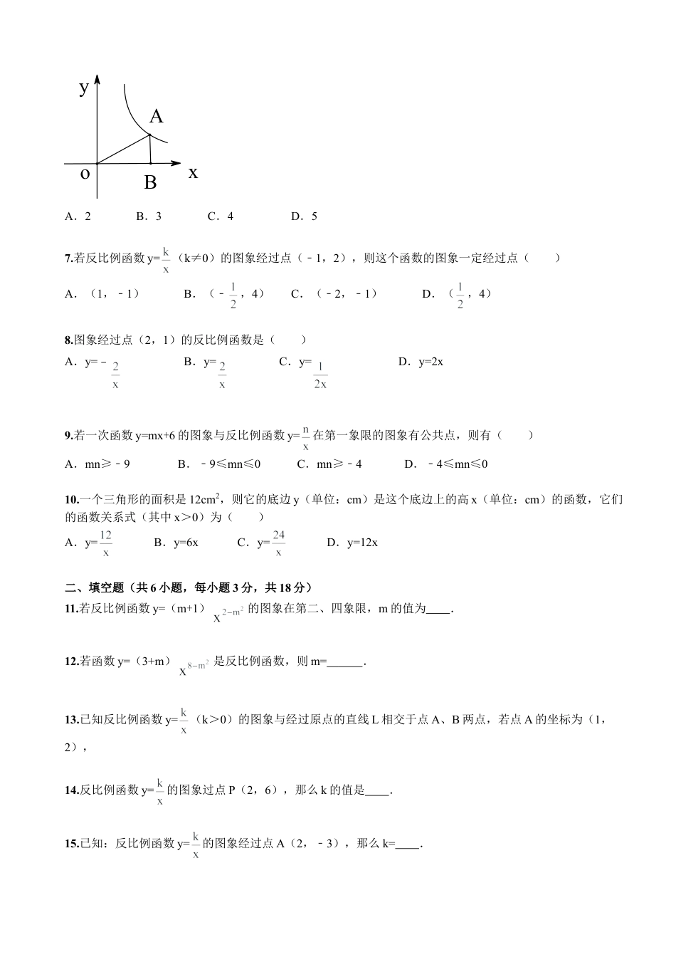 第26章《反比例函数》单元检测及解析.doc_第2页