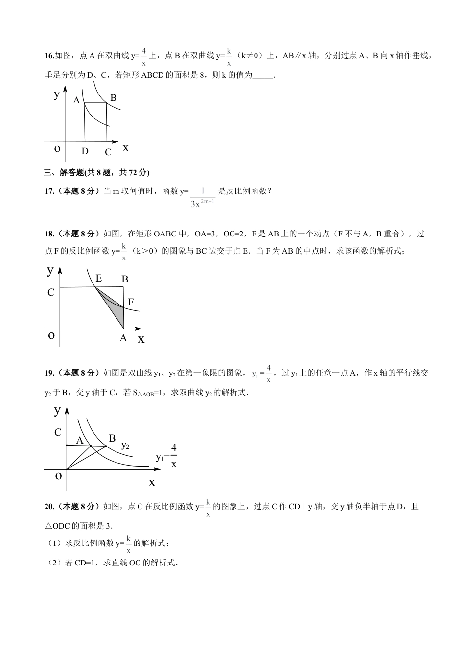 第26章《反比例函数》单元检测及解析.doc_第3页