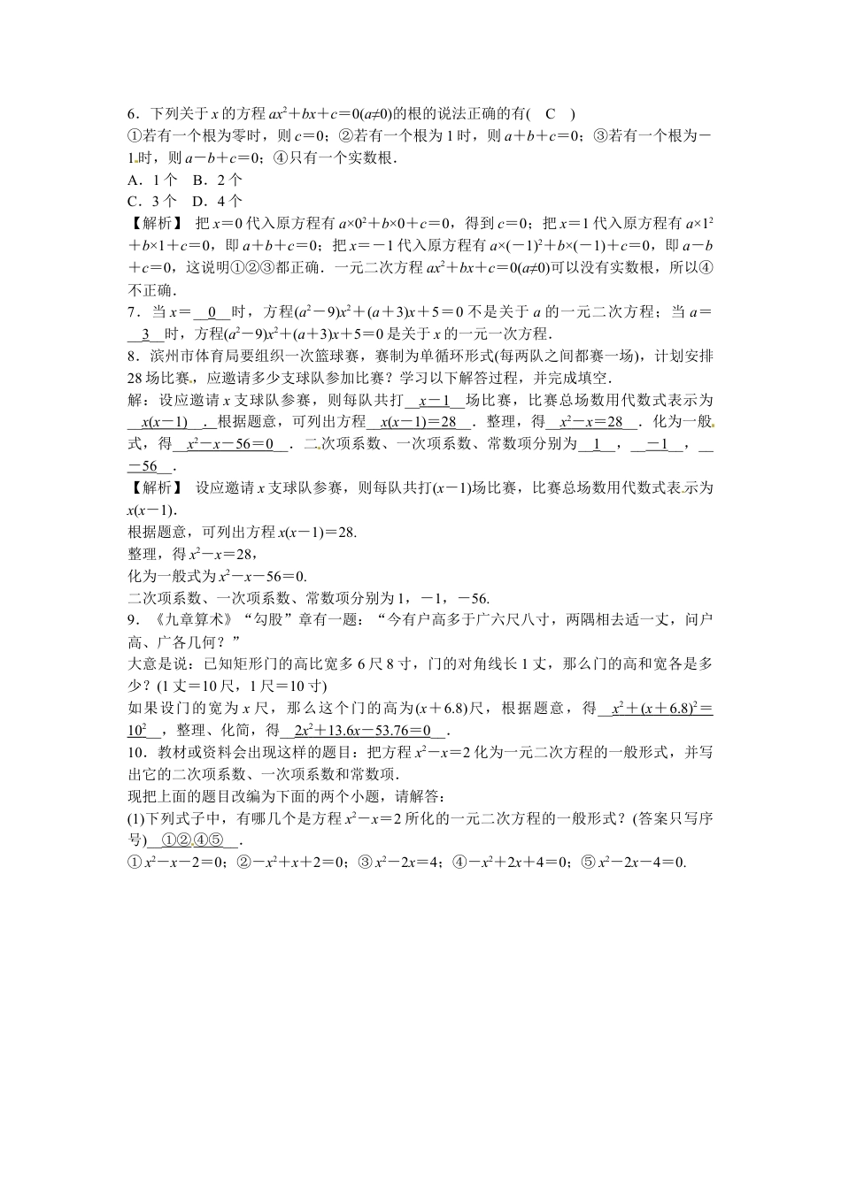 九年级数学上册21.1+一元二次方程同步测试+新人教版.doc_第2页