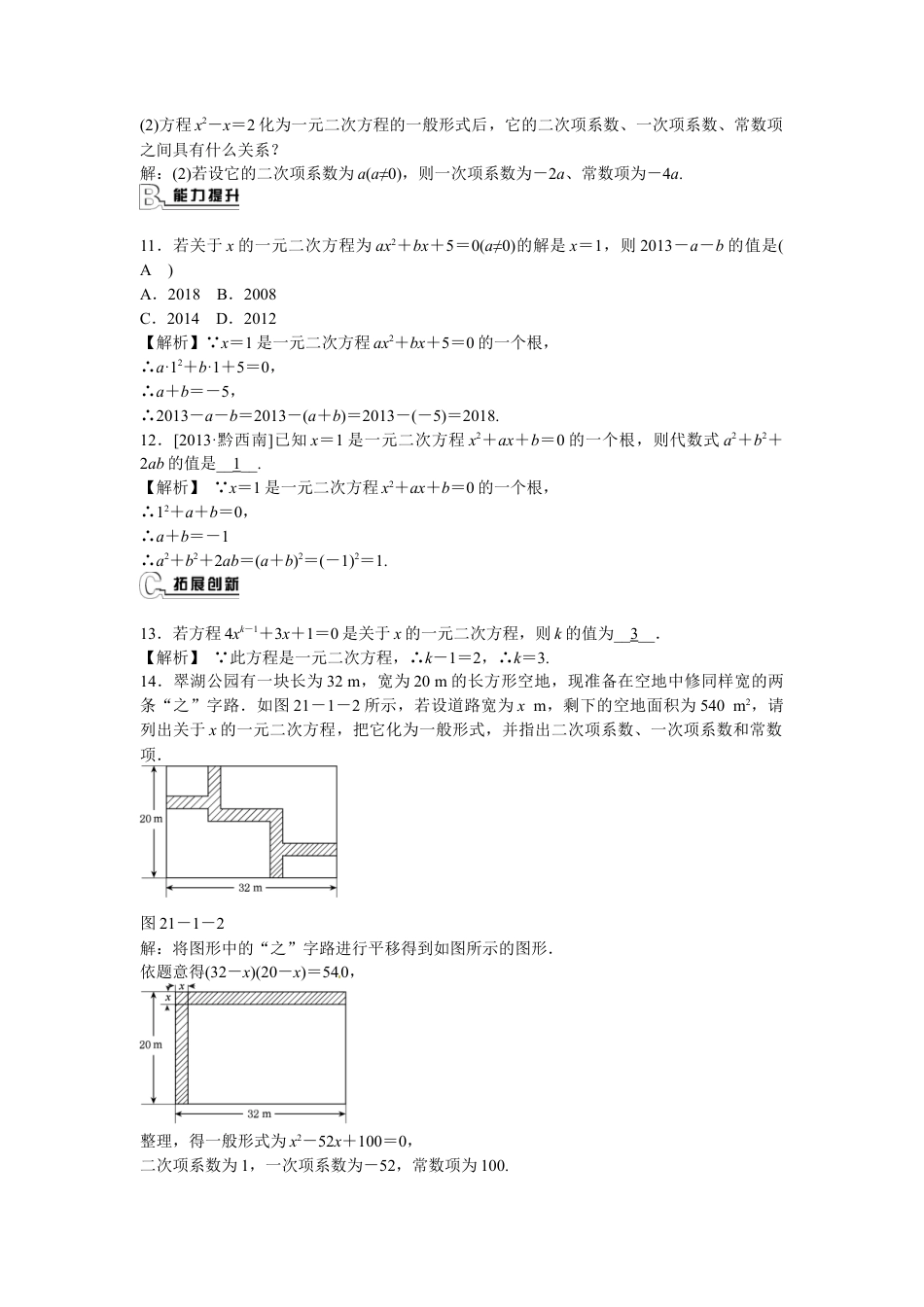 九年级数学上册21.1+一元二次方程同步测试+新人教版.doc_第3页