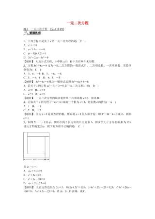 九年级数学上册21.1+一元二次方程同步测试+新人教版.doc