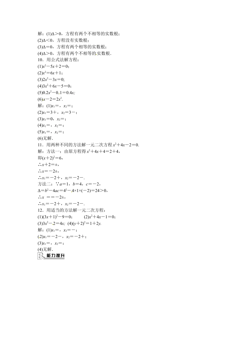 九年级数学上册21.2.2+公式法同步测试+新人教版.doc_第2页