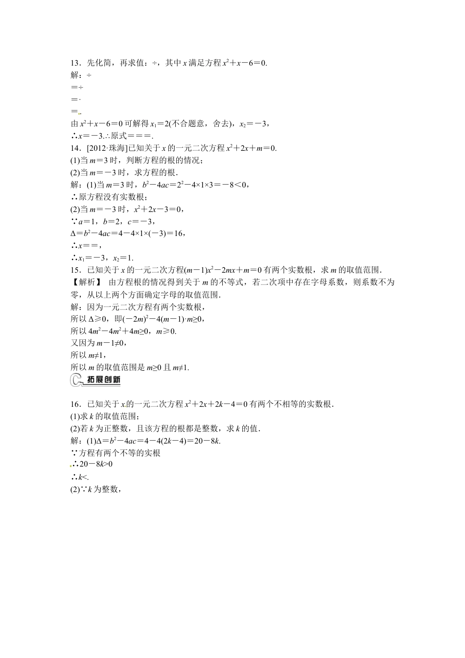 九年级数学上册21.2.2+公式法同步测试+新人教版.doc_第3页