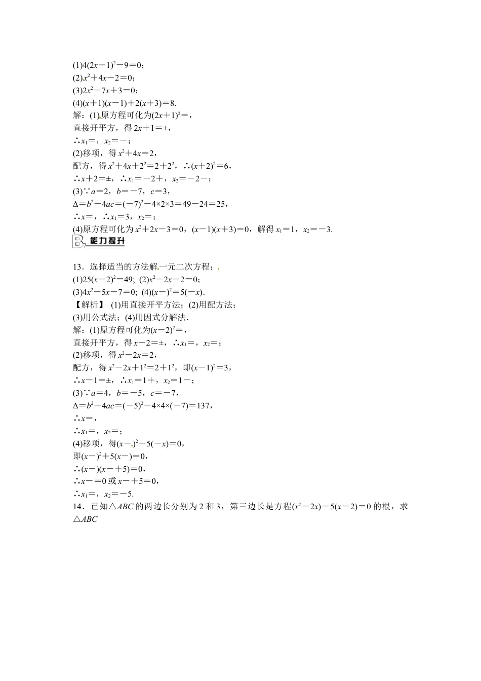 九年级数学上册21.2.3+因式分解法同步测试+新人教版.doc_第2页