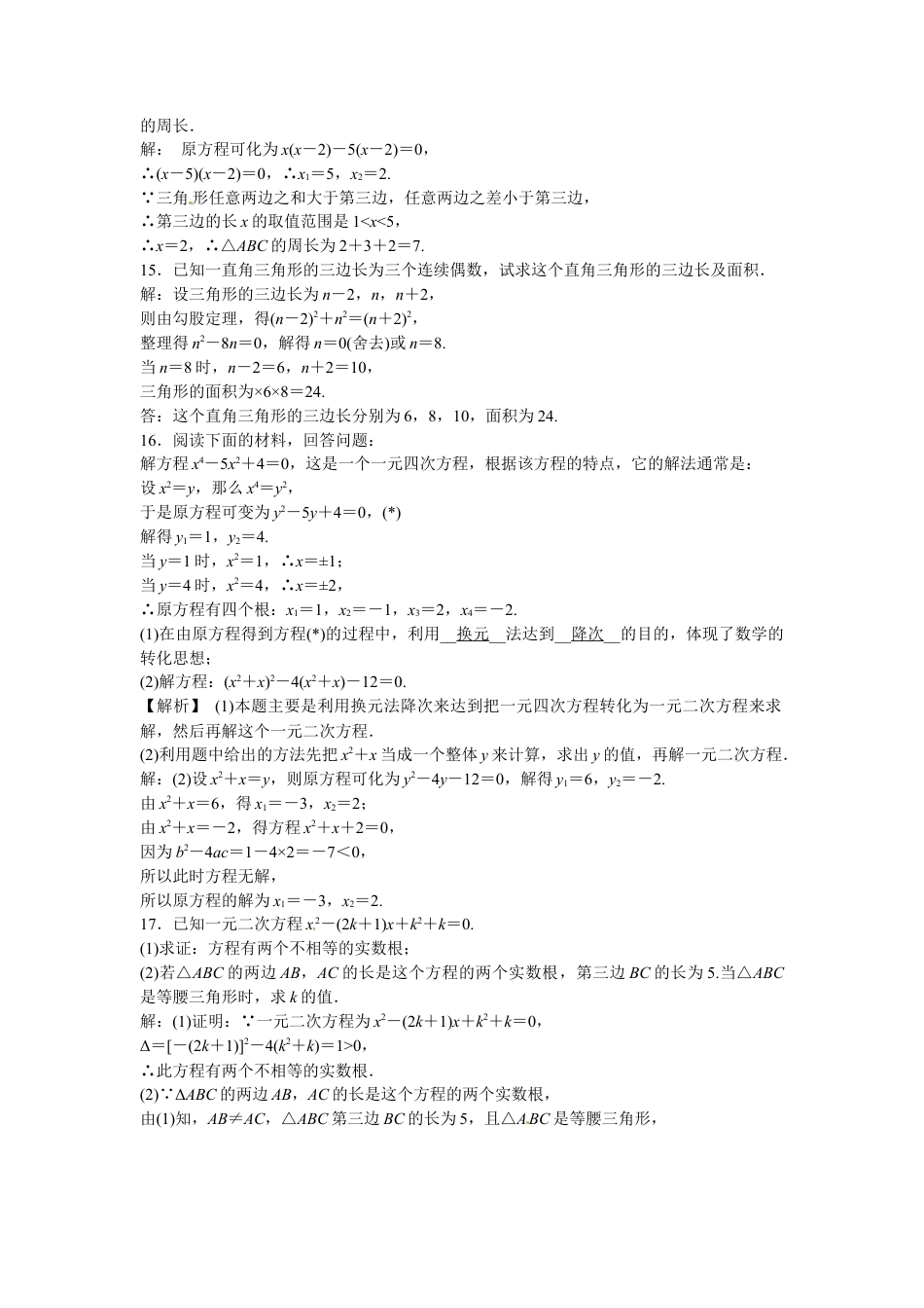 九年级数学上册21.2.3+因式分解法同步测试+新人教版.doc_第3页