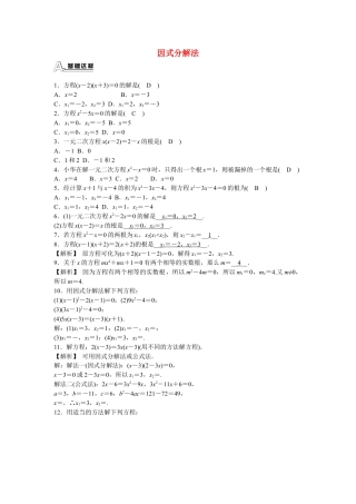 九年级数学上册21.2.3+因式分解法同步测试+新人教版.doc