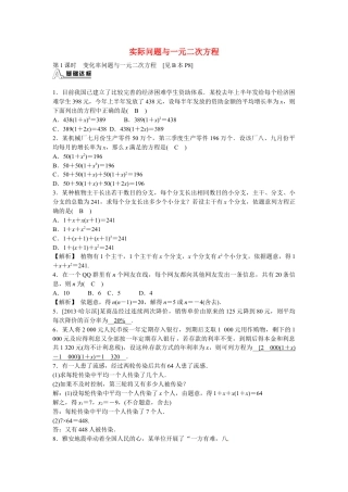 九年级数学上册21.3+实际问题与一元二次方程同步测试+新人教版.doc
