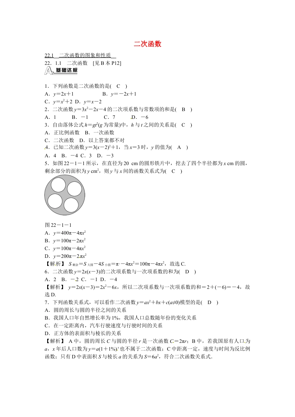 九年级数学上册22.1.1+二次函数同步测试+新人教版.doc_第1页