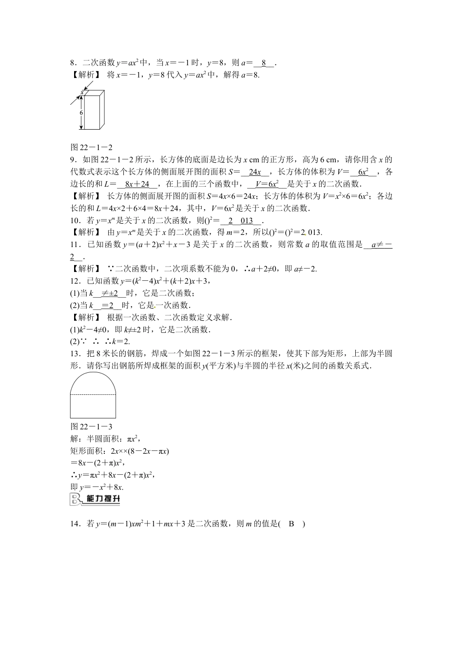九年级数学上册22.1.1+二次函数同步测试+新人教版.doc_第2页