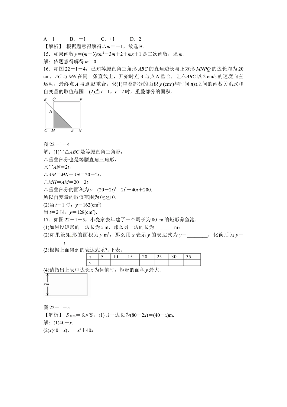 九年级数学上册22.1.1+二次函数同步测试+新人教版.doc_第3页
