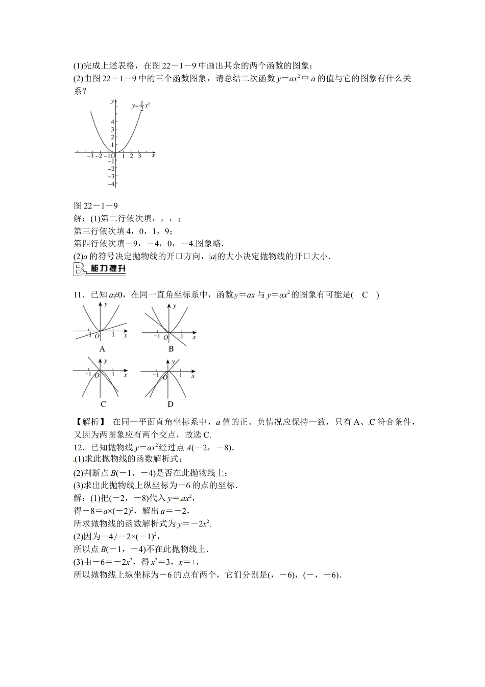 九年级数学上册22.1.2+二次函数y＝ax2的图象和性质同步测试+新人教版.doc_第3页