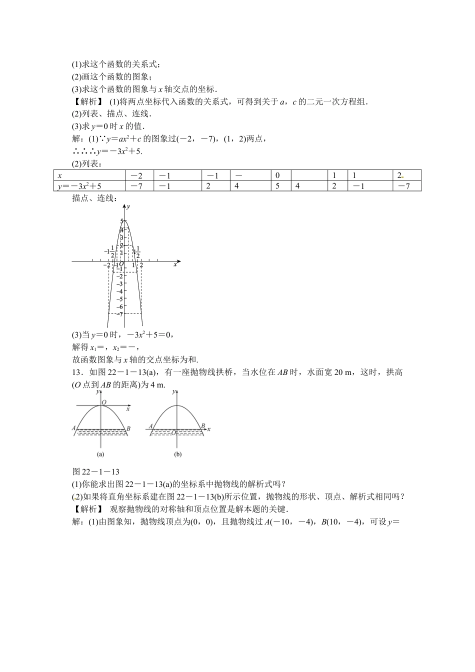 九年级数学上册22.1.3+二次函数y＝a(x－h)2+k的图象和性质同步测试+新人教版.doc_第3页