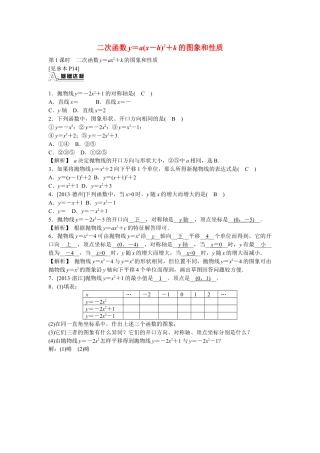九年级数学上册22.1.3+二次函数y＝a(x－h)2+k的图象和性质同步测试+新人教版.doc