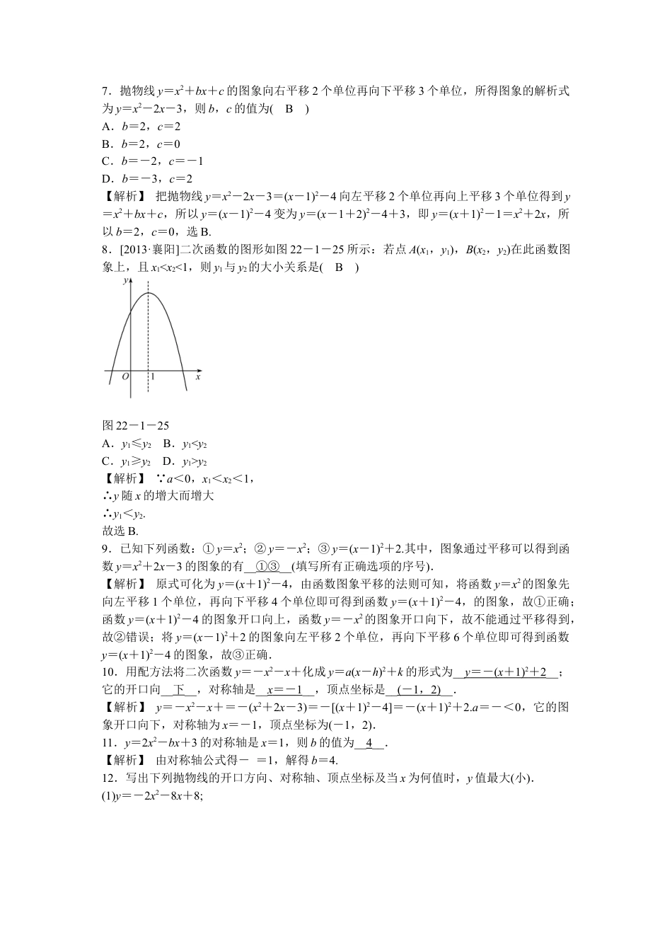 九年级数学上册22.1.4+二次函数y＝ax2+bx+c的图象和性质同步测试+新人教版.doc_第2页