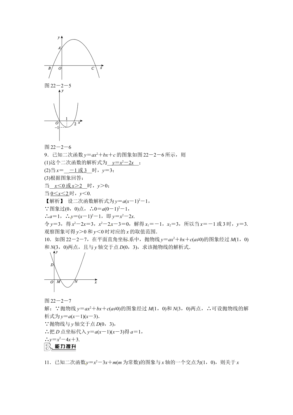 九年级数学上册22.2+二次函数与一元二次方程同步测试+新人教版.doc_第3页