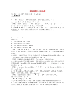 九年级数学上册22.3+实际问题与二次函数同步测试+新人教版.doc