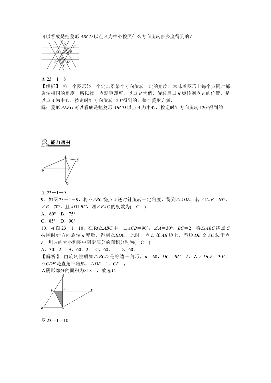 九年级数学上册23.1+图形的旋转同步测试+新人教版.doc_第3页