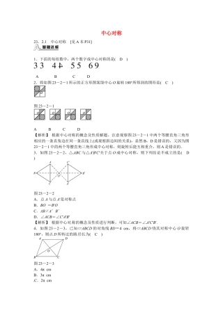 九年级数学上册23.2.1+中心对称同步测试+新人教版.doc
