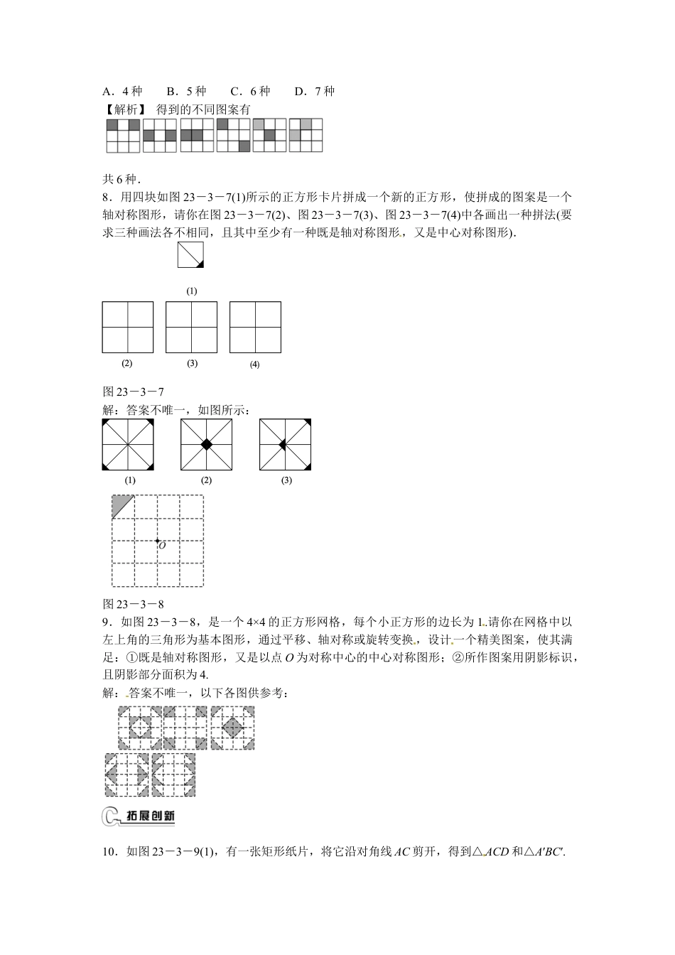 九年级数学上册23.3+课题学习+图案设计同步测试+新人教版.doc_第3页