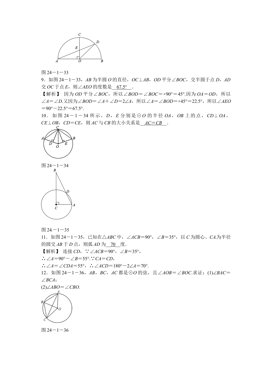九年级数学上册24.1.3+弧、弦、圆心角同步测试+新人教版.doc_第3页
