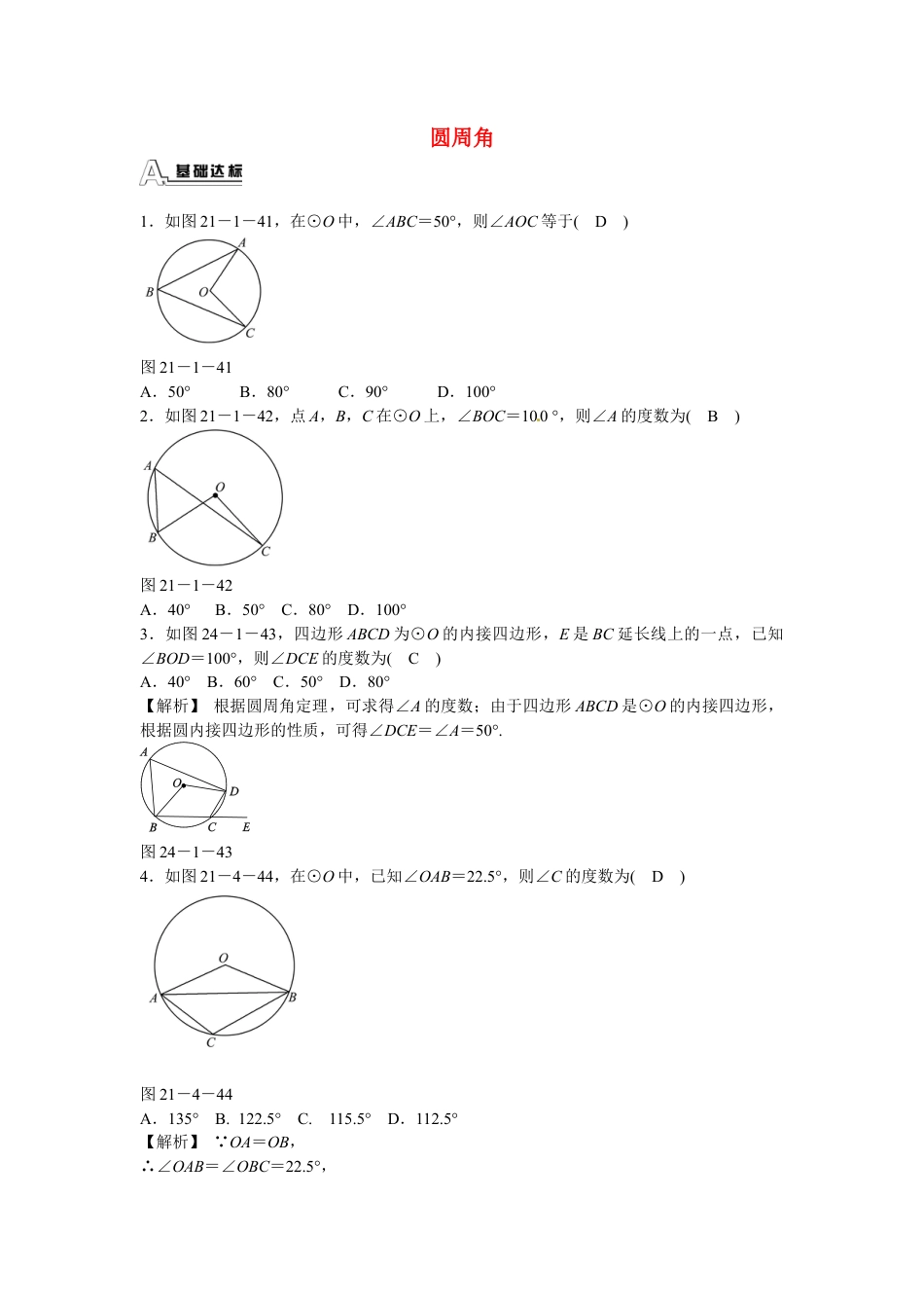 九年级数学上册24.1.4+圆周角同步测试+新人教版.doc_第1页