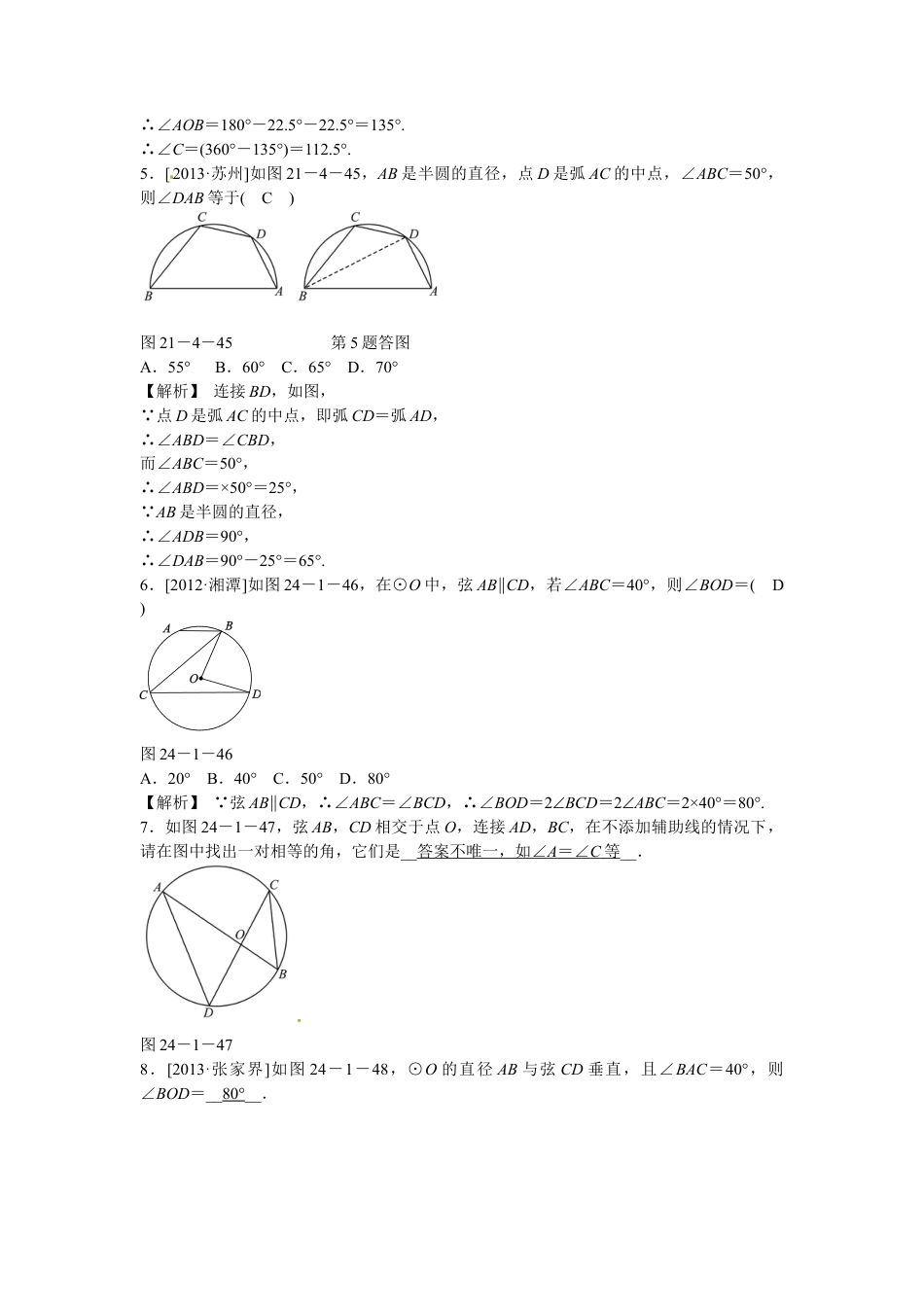 九年级数学上册24.1.4+圆周角同步测试+新人教版.doc_第2页