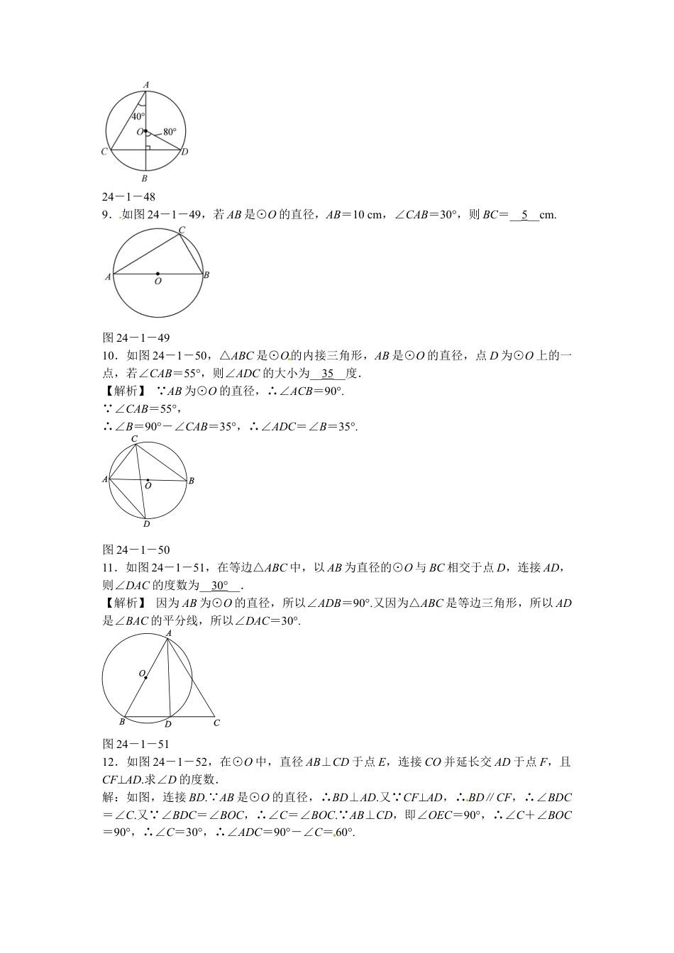 九年级数学上册24.1.4+圆周角同步测试+新人教版.doc_第3页